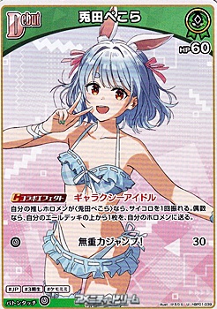 画像1: 【U】兎田ぺこら (1)