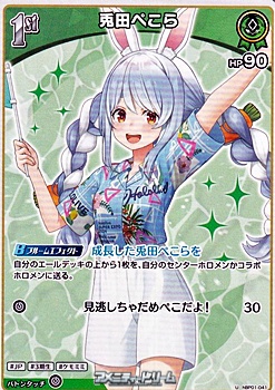 画像1: 【U】兎田ぺこら (1)