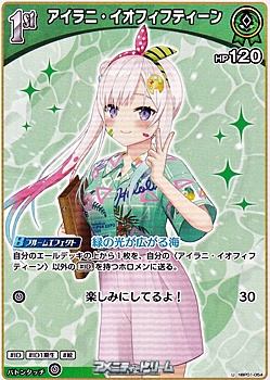 画像1: 【U】アイラニ・イオフィフティーン (1)