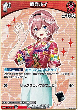 画像1: 【U】鷹嶺ルイ (1)