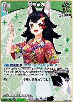 画像1: 【U】大神ミオ (1)