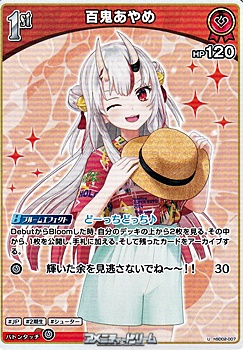 画像1: 【U】百鬼あやめ (1)