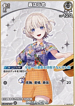 画像1: 【U】轟はじめ (1)