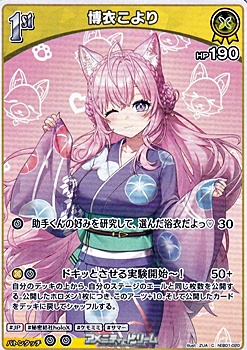 画像1: 【C】博衣こより (1)