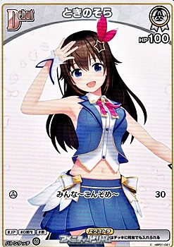 画像1: 【C】ときのそら (1)