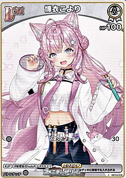 画像1: 【C】博衣こより (1)