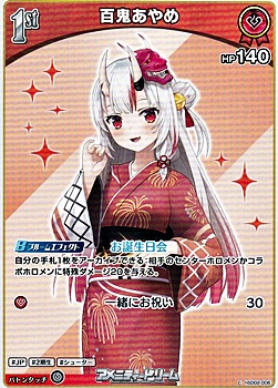 画像1: 【C】百鬼あやめ (1)