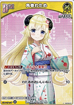 画像1: 【C】角巻わため (1)